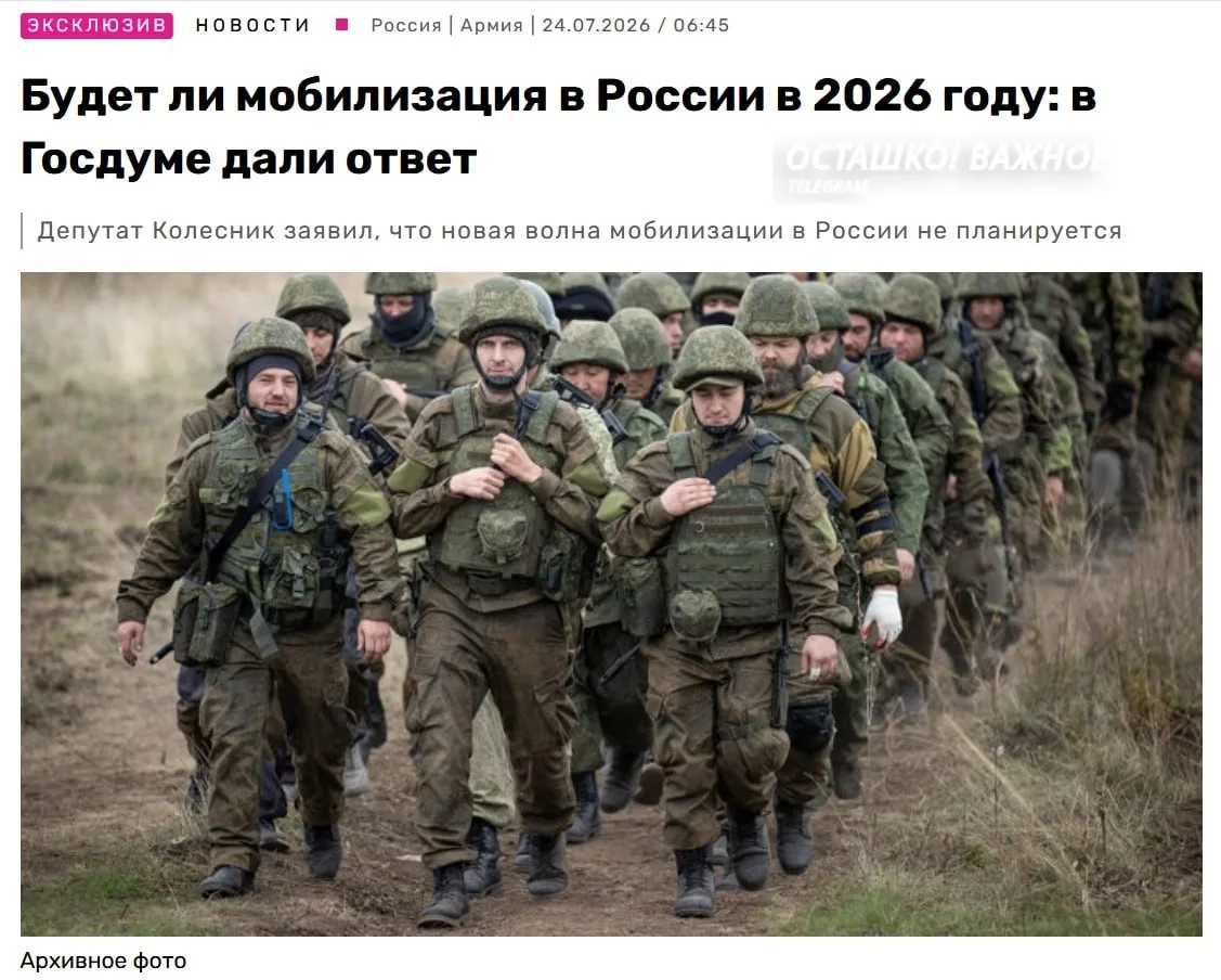 🇷🇺✖️ «Ни о какой новой волне речи не идёт»: в Госдуме опровергли слухи о мобилизации