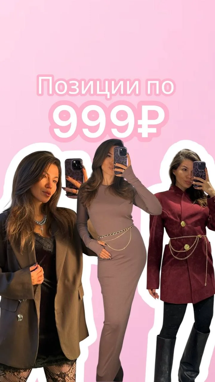 Вот еще топовые позиции на 999₽