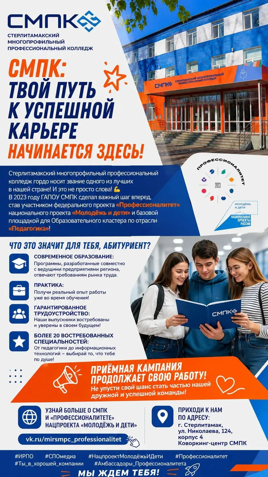 #Профессионалитет #Ты_в_хорошей_компании #НацпроектМолодёжьИДети