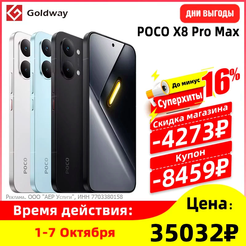 POCO X8 Pro Max Глобалка от 35 426 ₽