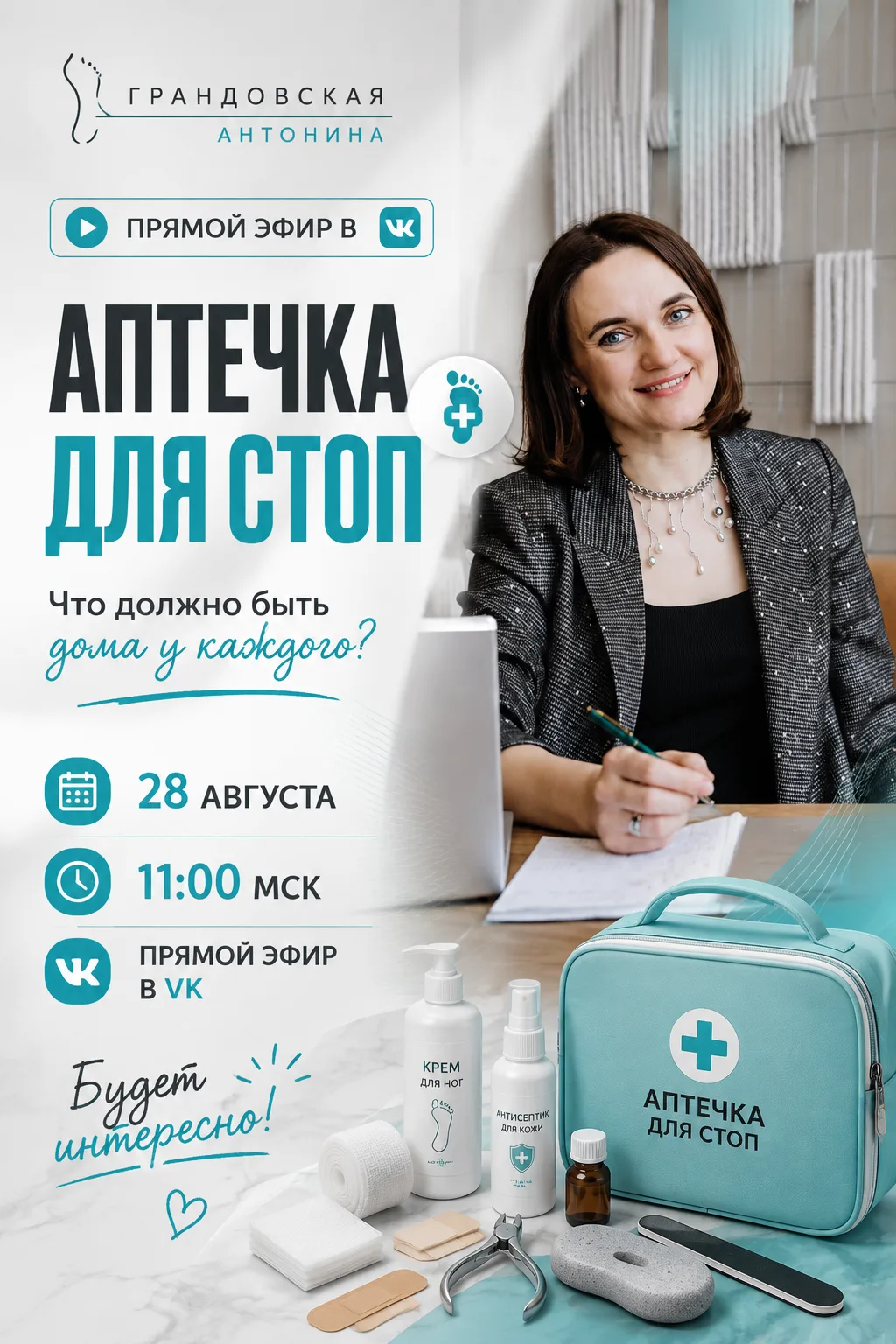 🦶 АПТЕЧКА ДЛЯ СТОП — А У ВАС ОНА ЕСТЬ?