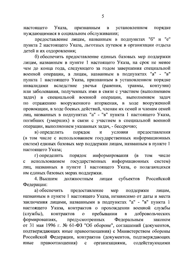 Минобороны России: 📄 Президент России Владимир Путин подписал Указ «О единых базовых мерах поддержки