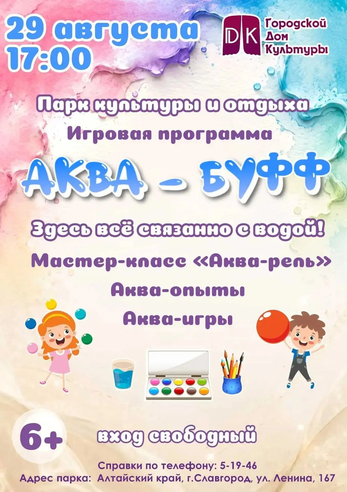 29 августа станет особенным днем для нашего любимого Парка культуры и отдыха. Приглашаю...
