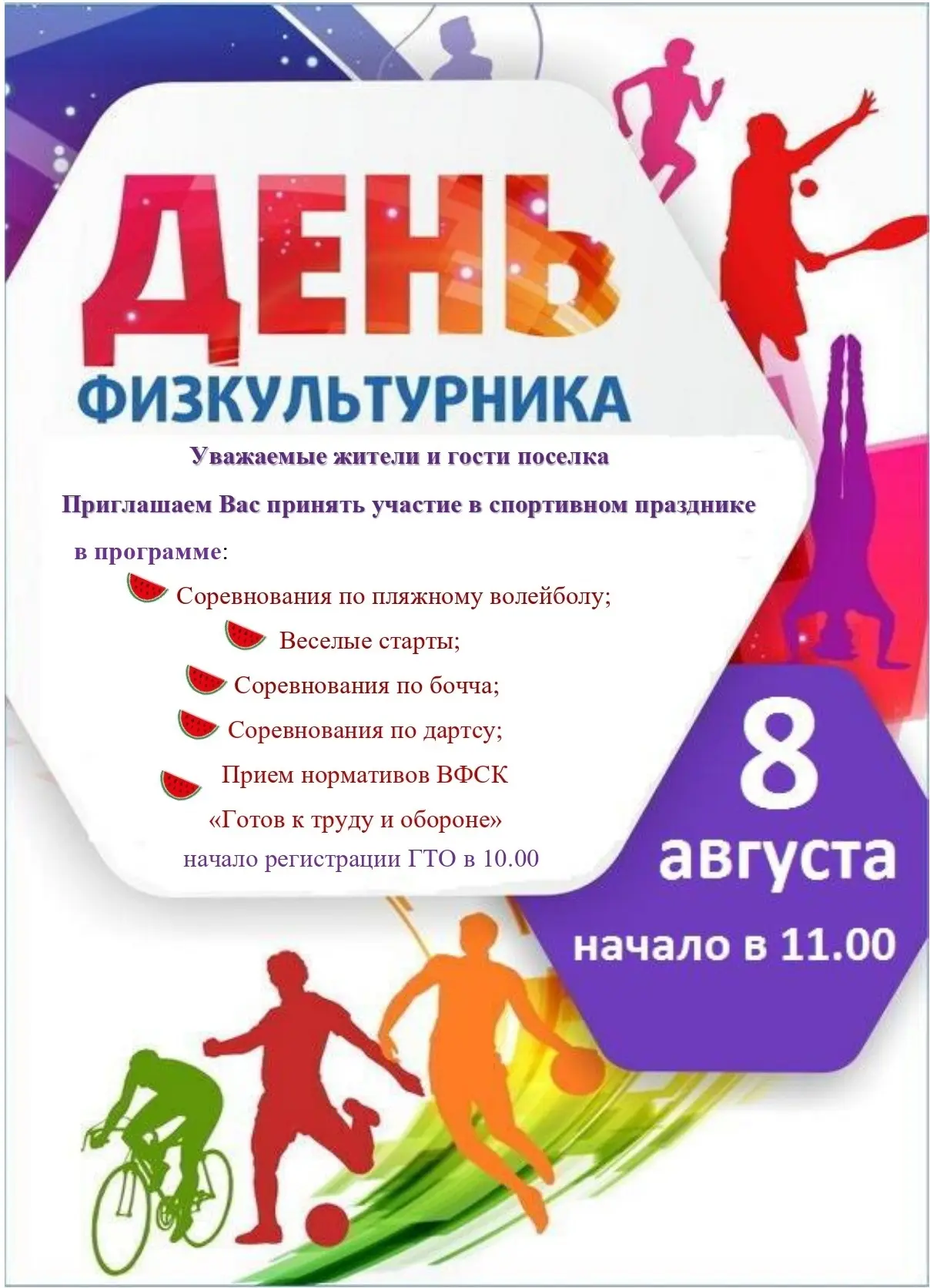 👋 Дорогие жители и гости посёлка Берёзово!