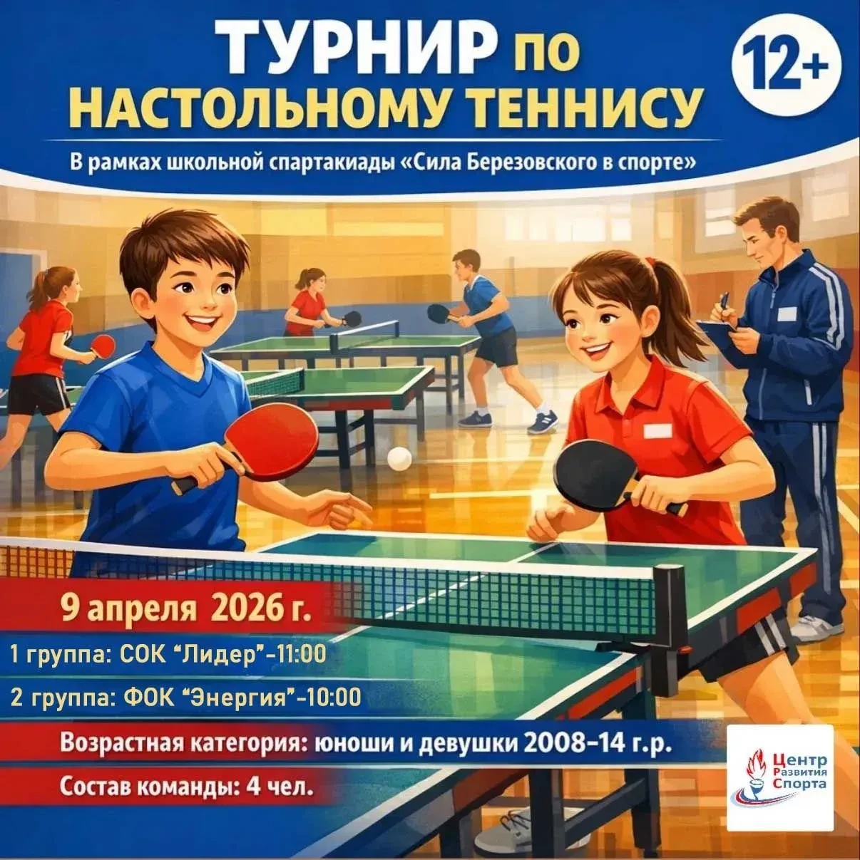 🎾 Приглашаем на турнир по настольному теннису!
