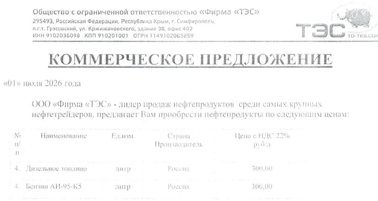 🤑АИ-95 по 300 рублей за литр предложили для госзакупки в Крыму. Такая цена указана в з...