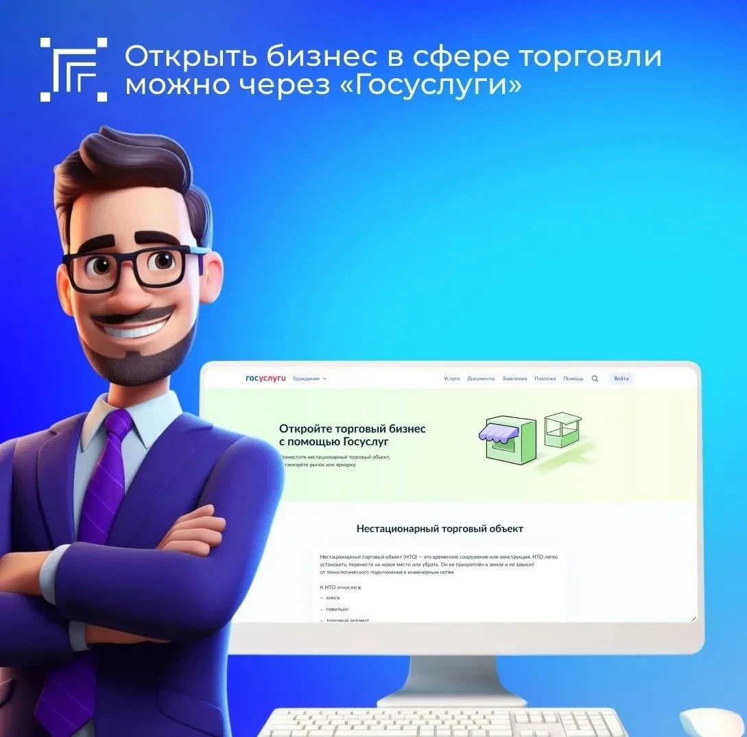 Открытие рынка, ярмарки и НТО в Курской области стало удобнее! На Госуслугах появились ...