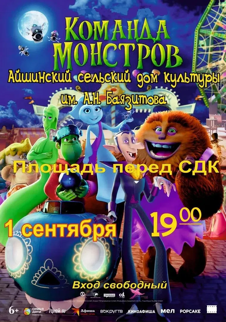 📽️Приходите всей семьёй на большой уличный показ! 🎬