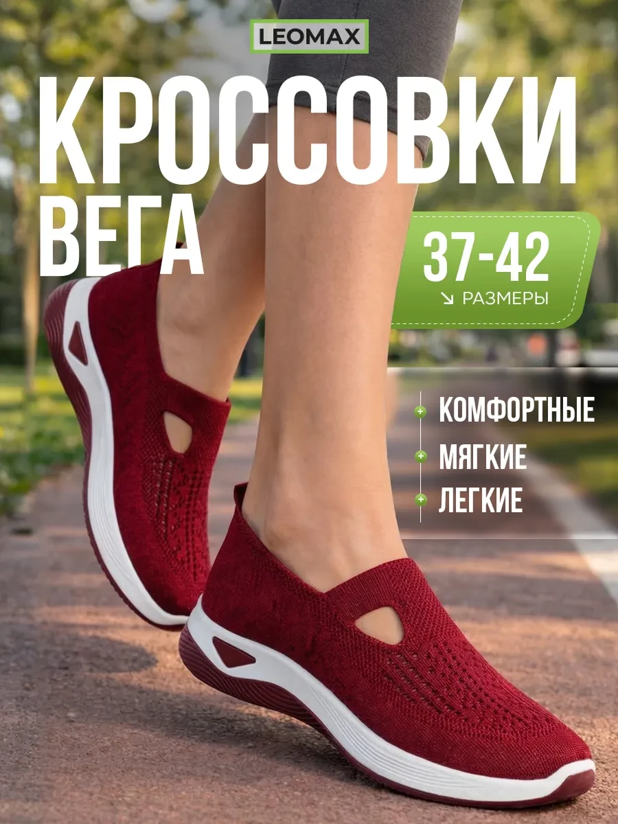 ⚡️ Женские кроссовки вега легкие сетка, LEOMAX