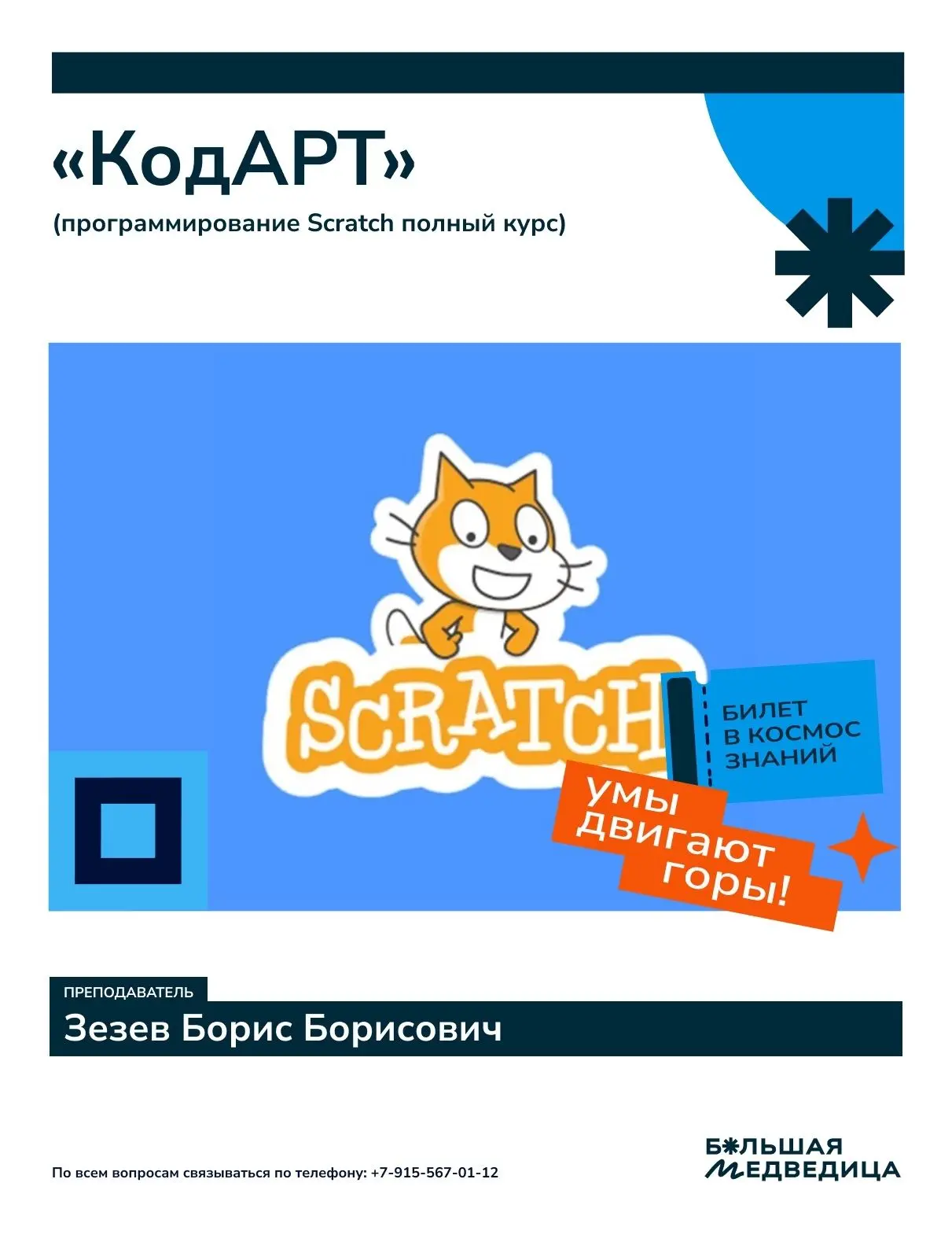 Уважаемые родители! Для юных инженеров, программистов, изобретателей и дизайнеров открываются новые 