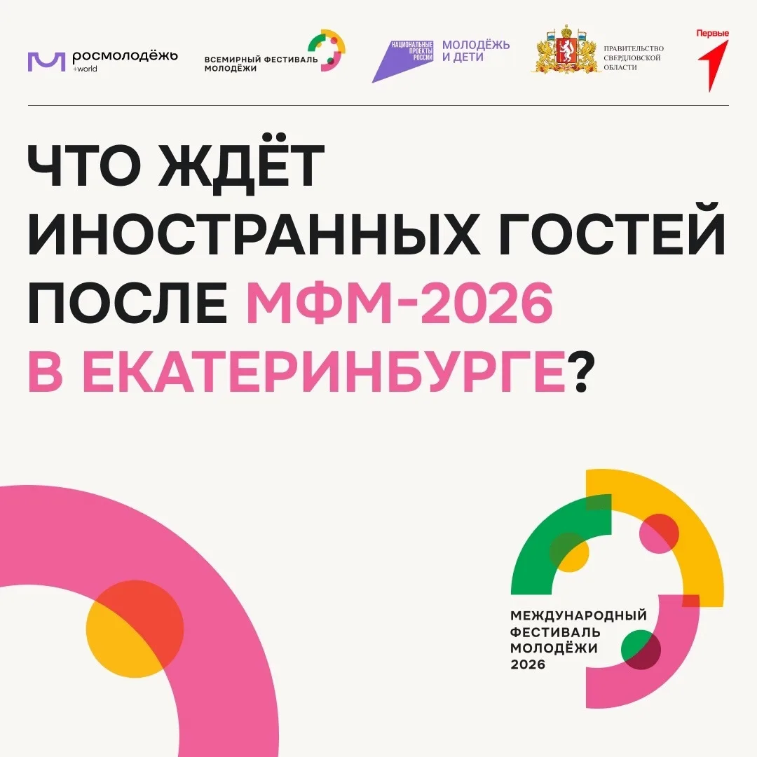 🇷🇺 Увидеть и влюбиться: иностранные участники МФМ-2026 отправятся в большое путешеств...
