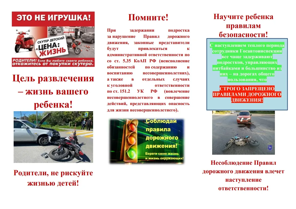 ‼️Прокуратура призывает соблюдать меры по обеспечению безопасности дорожного движения 

В соответств