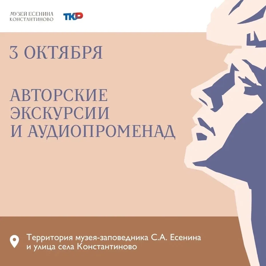 ✨ «Мой край, задумчивый и нежный…»: авторские экскурсии и аудиопроменад на Всероссийско...