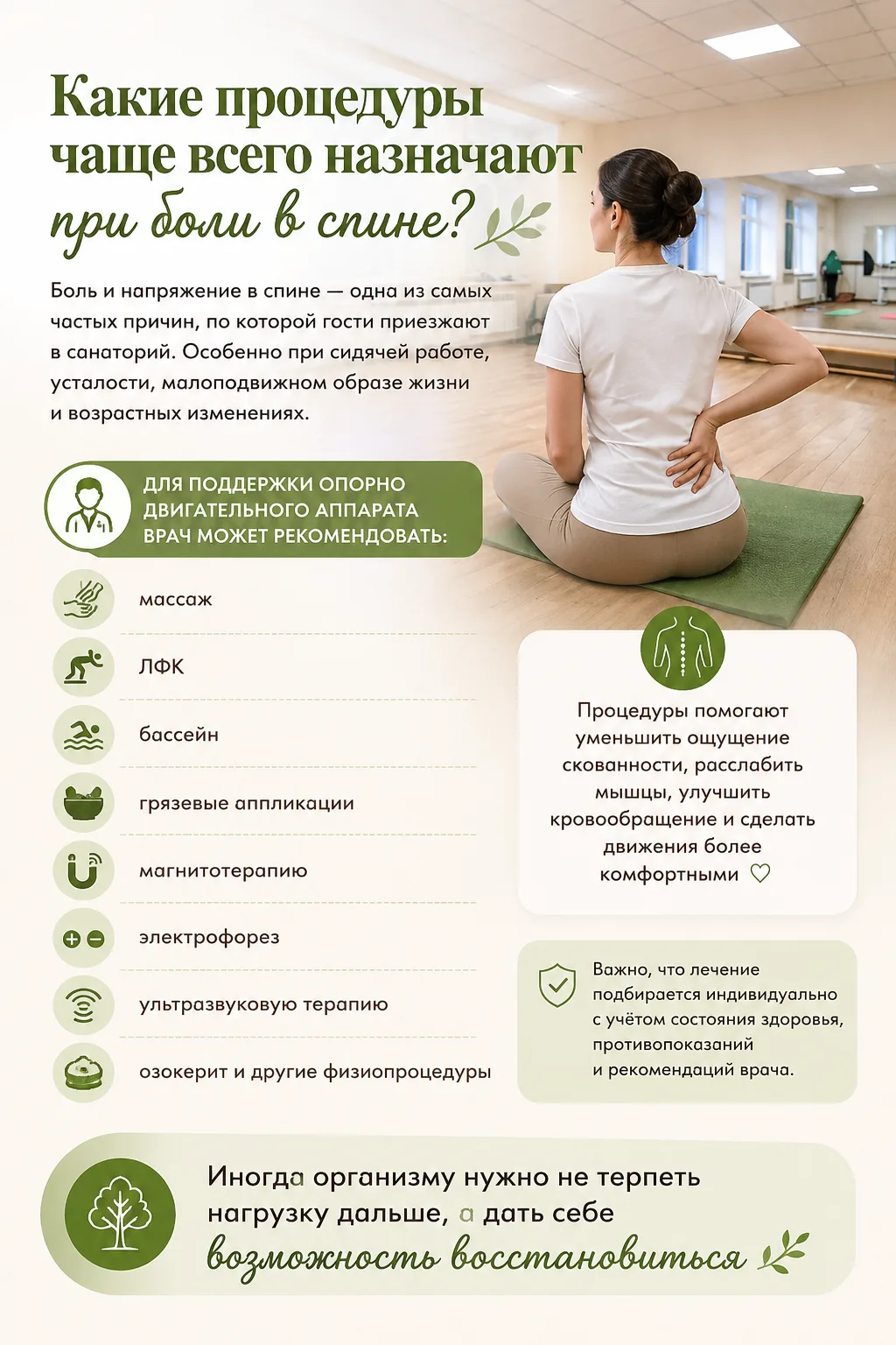 Какие процедуры чаще всего назначают при боли в спине? 🌿
Боль и напряжение в спине одна из самых ча