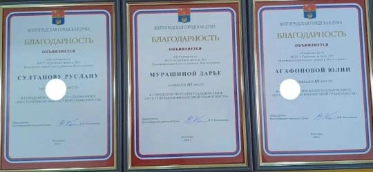В Волгоградской городской Думе прошло торжественное награждение участников городского квиза по финан