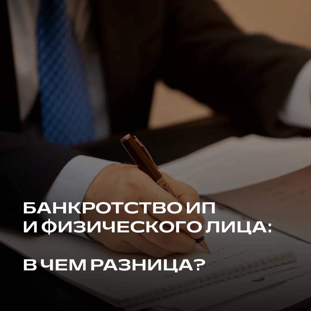 ИП — это банкротство физлица или нет?