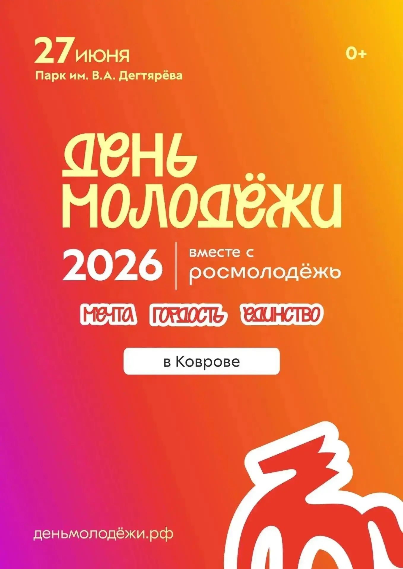 📍 ГОРОД КОВРОВ 
➡ *27 июня, парк им. В.А. Дегтярёва, с 10:00* 
 
Драйв, спорт, музыка и пена! 💪🎶 