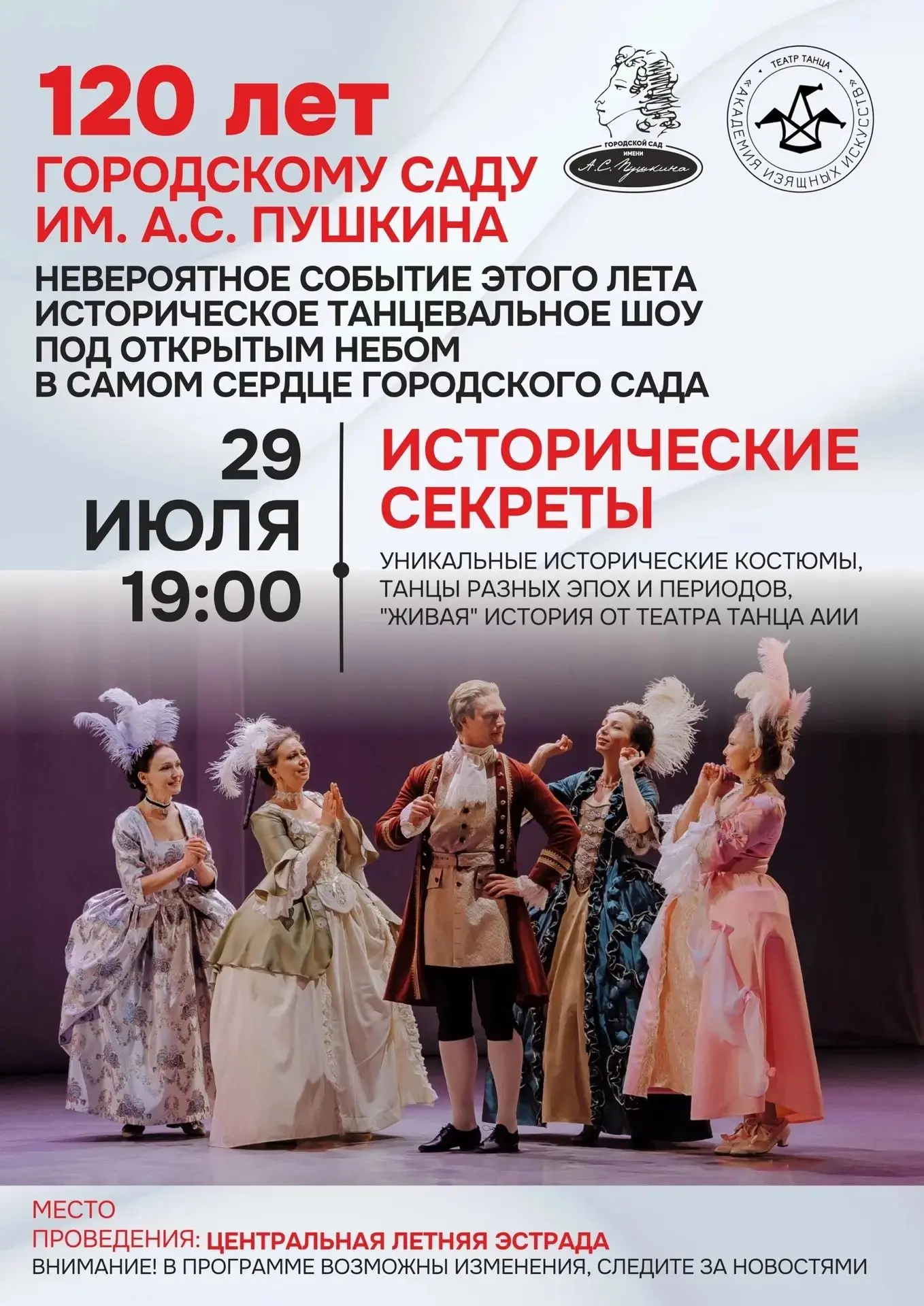 Классное  и бесплатное танцевальное шоу «Исторические секреты».

🗓 29 июля в 19:00 

«Живая» истори