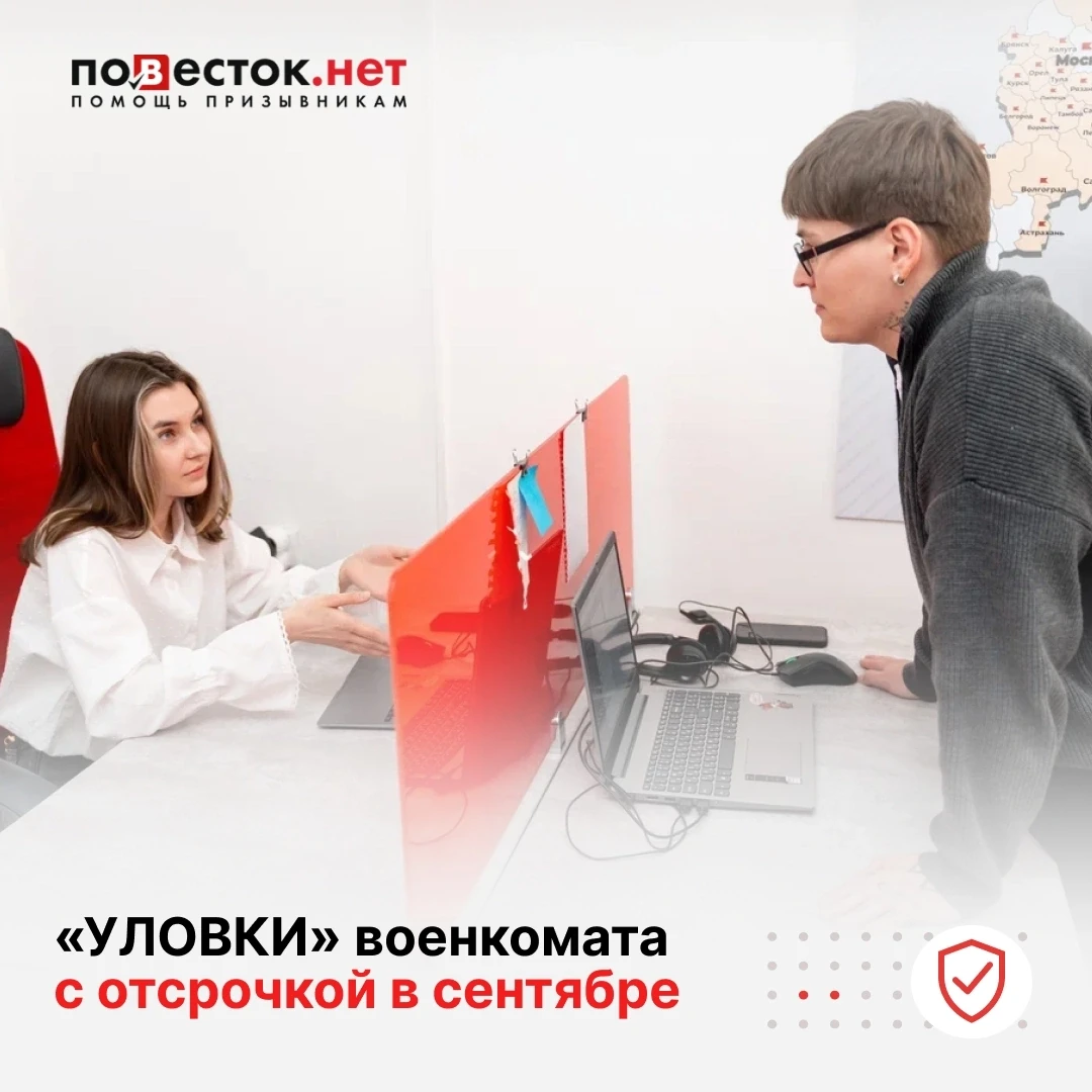 🔴«УЛОВКИ» военкомата с отсрочкой в сентябре