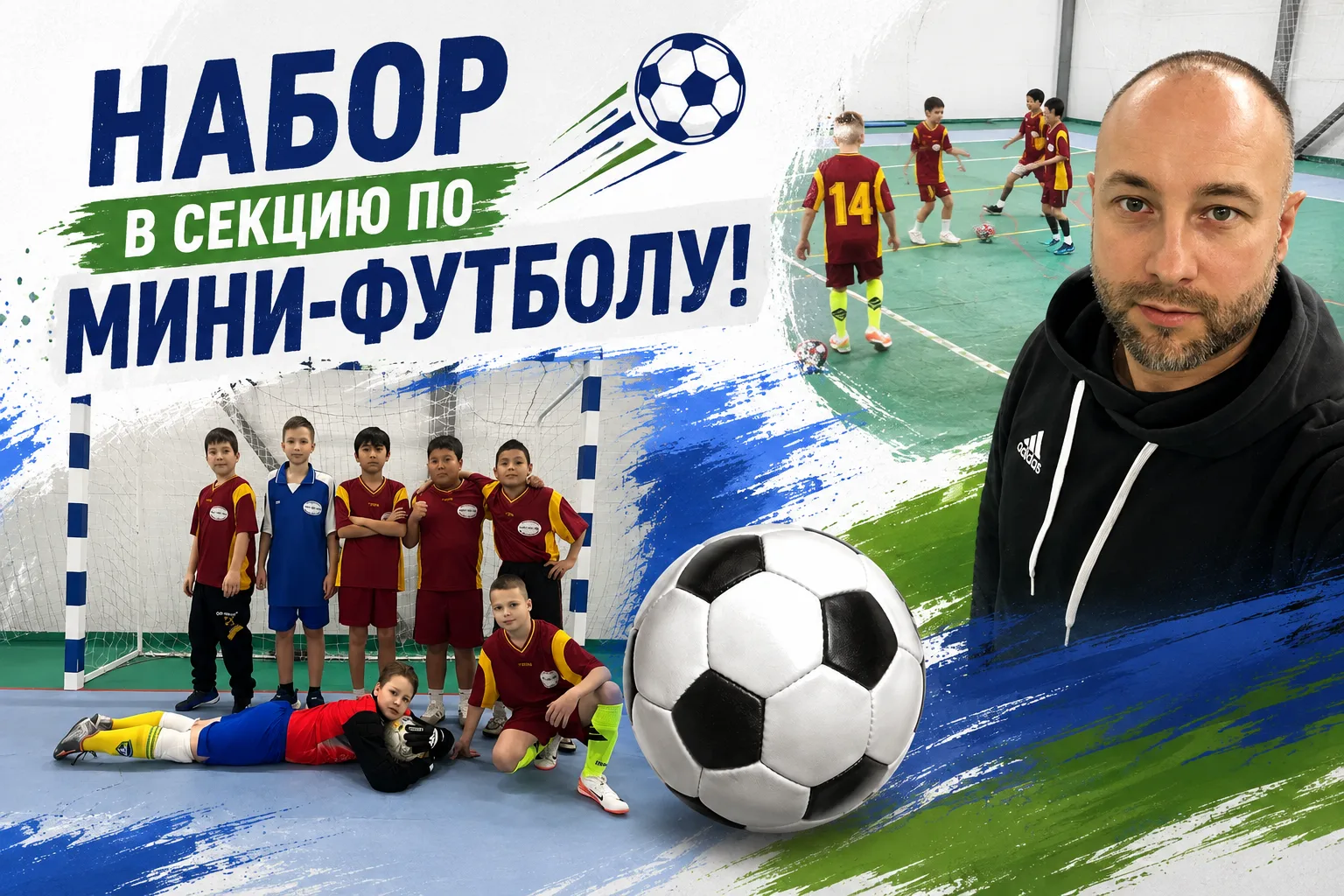 🏟 Продолжаем набор в секцию по мини-футболу!