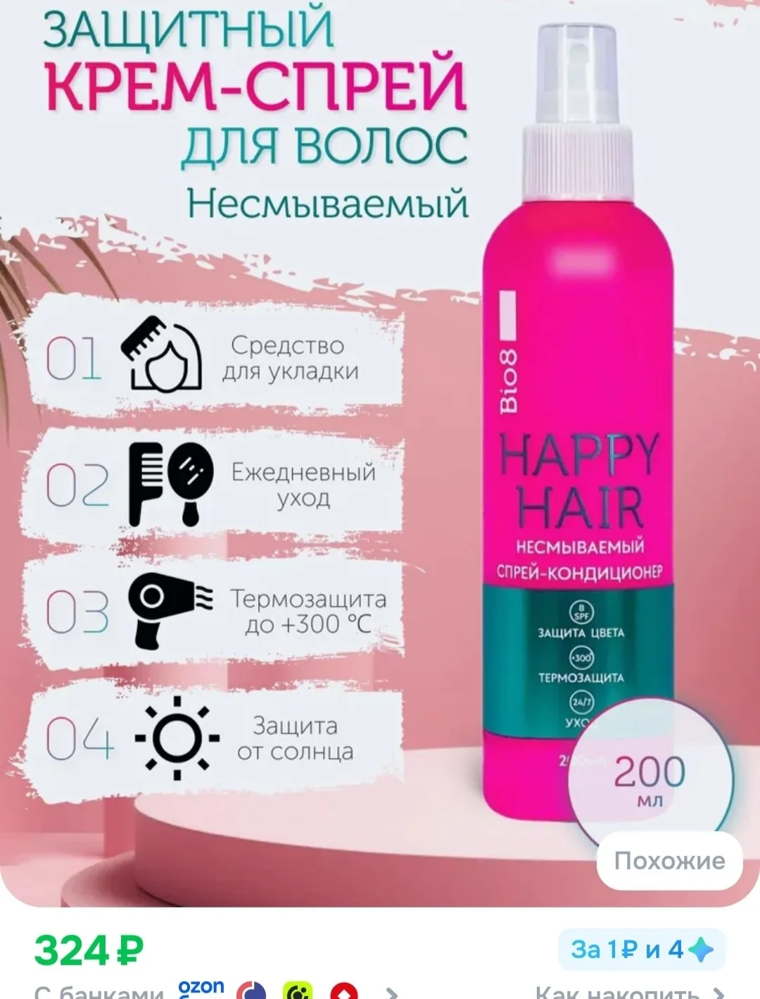 243 рубля с баллами продавца