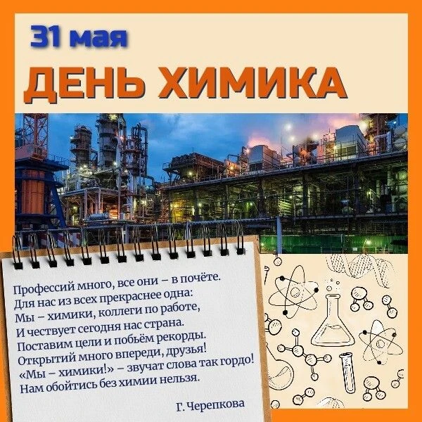 #деньхимика #химия #химик #библиотекаКузГТУ