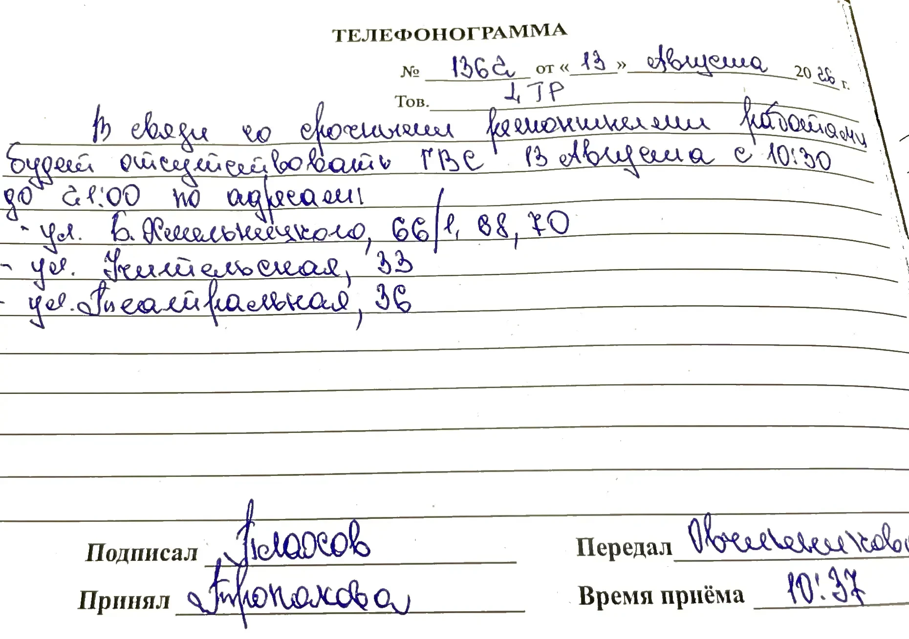 В связи со срочными ремонтными работами будет отсутствовать ГВС 13/08/2026 с 10-30 до 2...