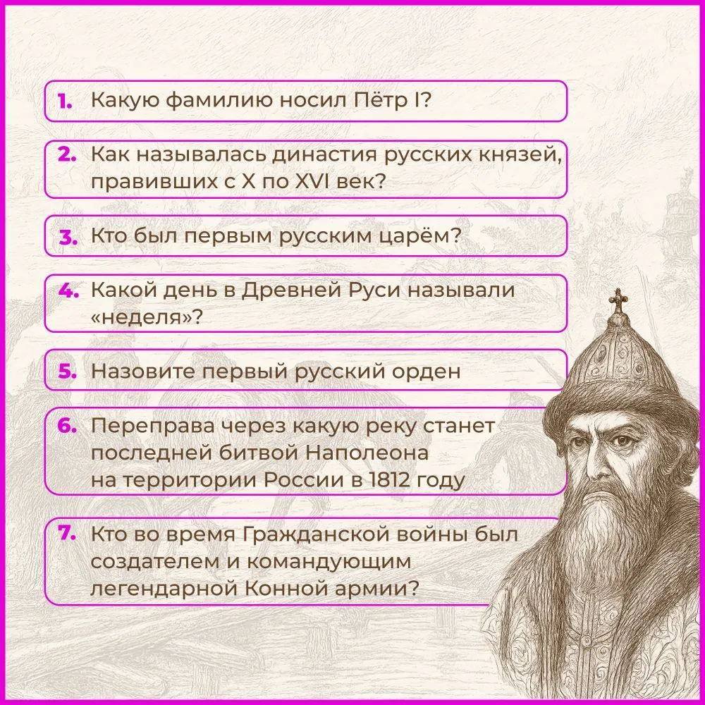 ☝️Не зевайте, историю вспоминайте!

❗28 марта – Всемирный день историка. По этому случаю предлагаем 