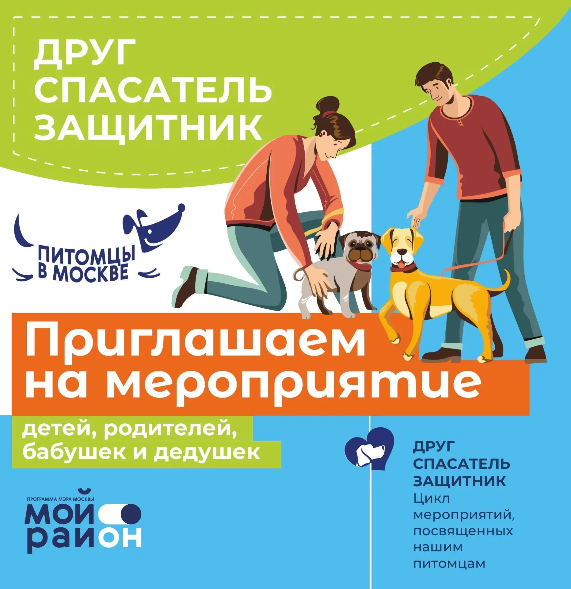 🐕 29 и 30 августа 2026 в четырех районах округа пройдут мероприятия для владельцев дом...