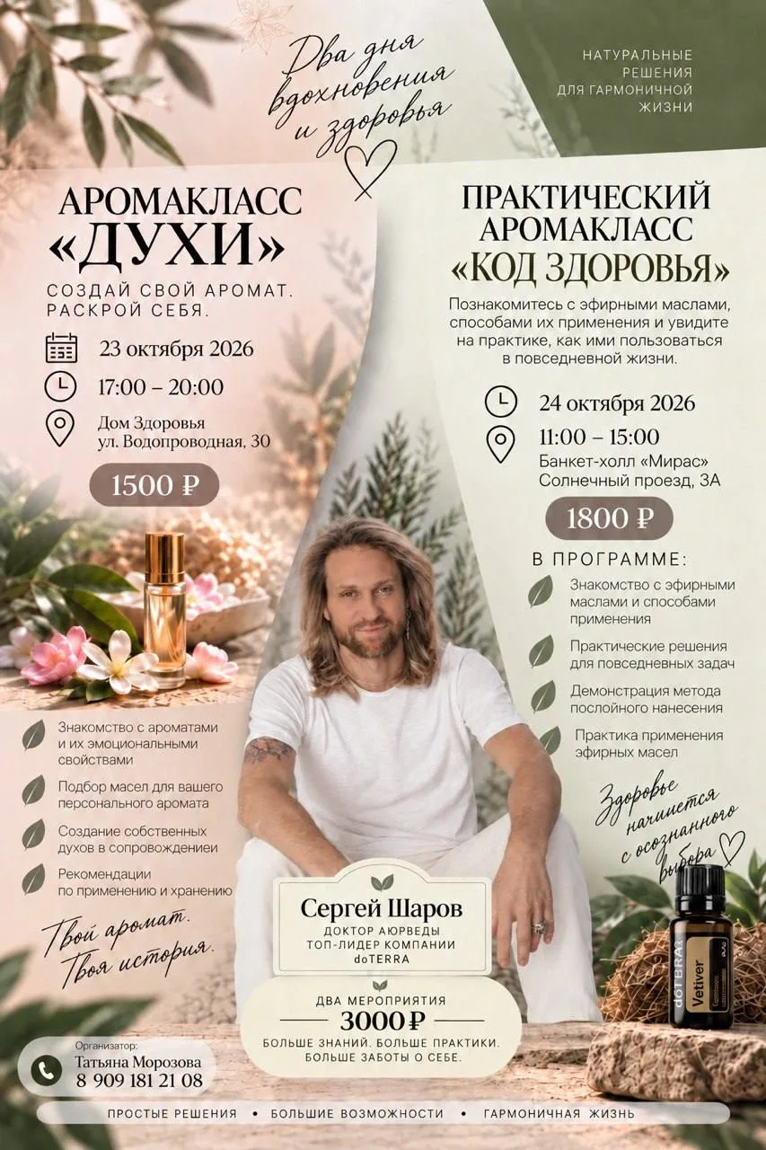 Девчата, в октябре нас ждут 2 потрясающих мероприятия от лидера компании Сергея Шарова!