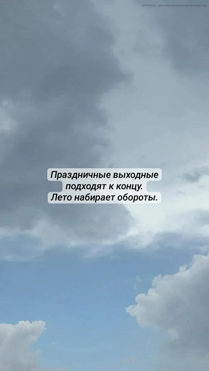 Праздничные выходные подходят к концу.

Лето постепенно набирает обороты. Погода меняется буквально 