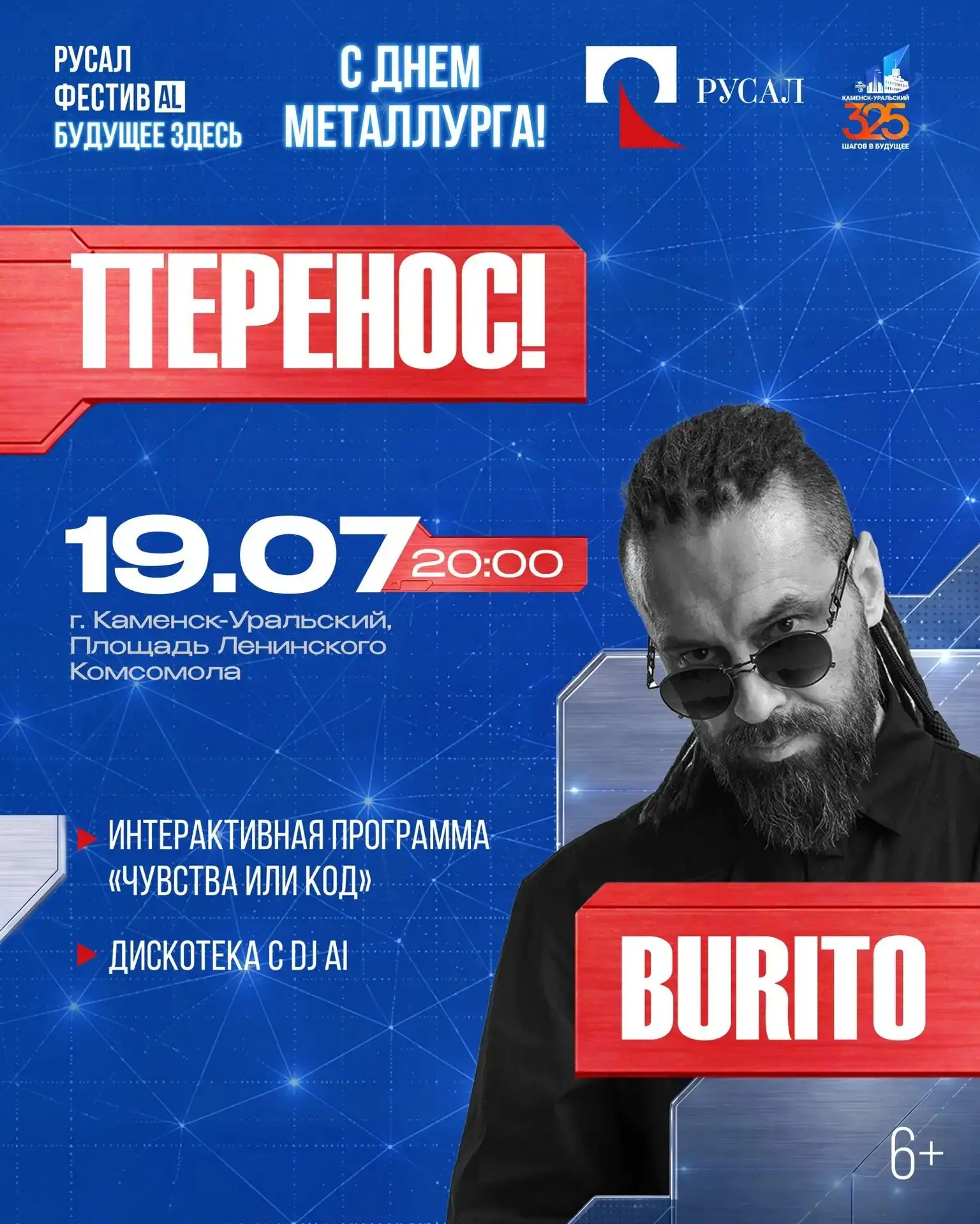 Уважаемые каменцы и гости города!