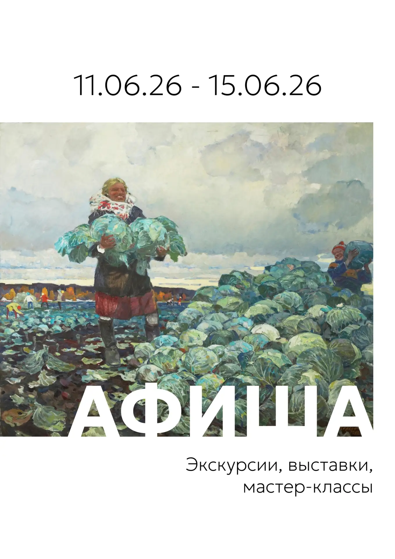 🎨 МУЗЕЙ ИЗОБРАЗИТЕЛЬНЫХ ИСКУССТВ приглашает на экскурсии для сборных групп по выставке "МАСТЕРА ИСК