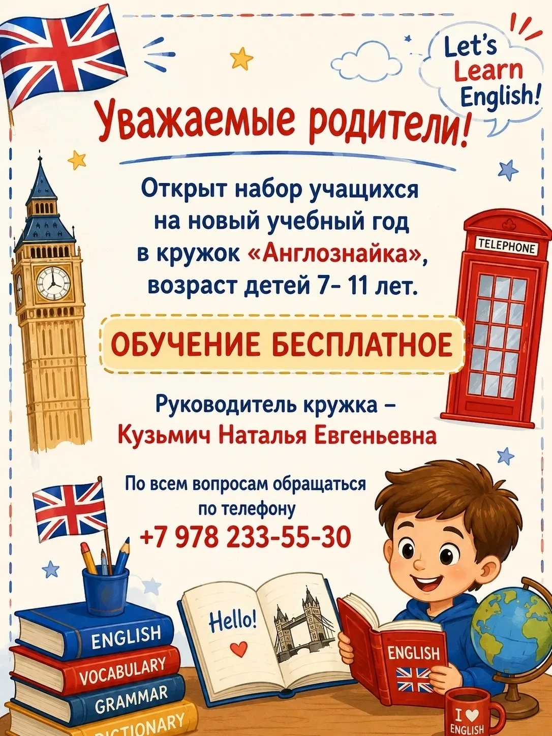Открыт набор в изостудию "АНГЛОЗНАЙКА"🤓