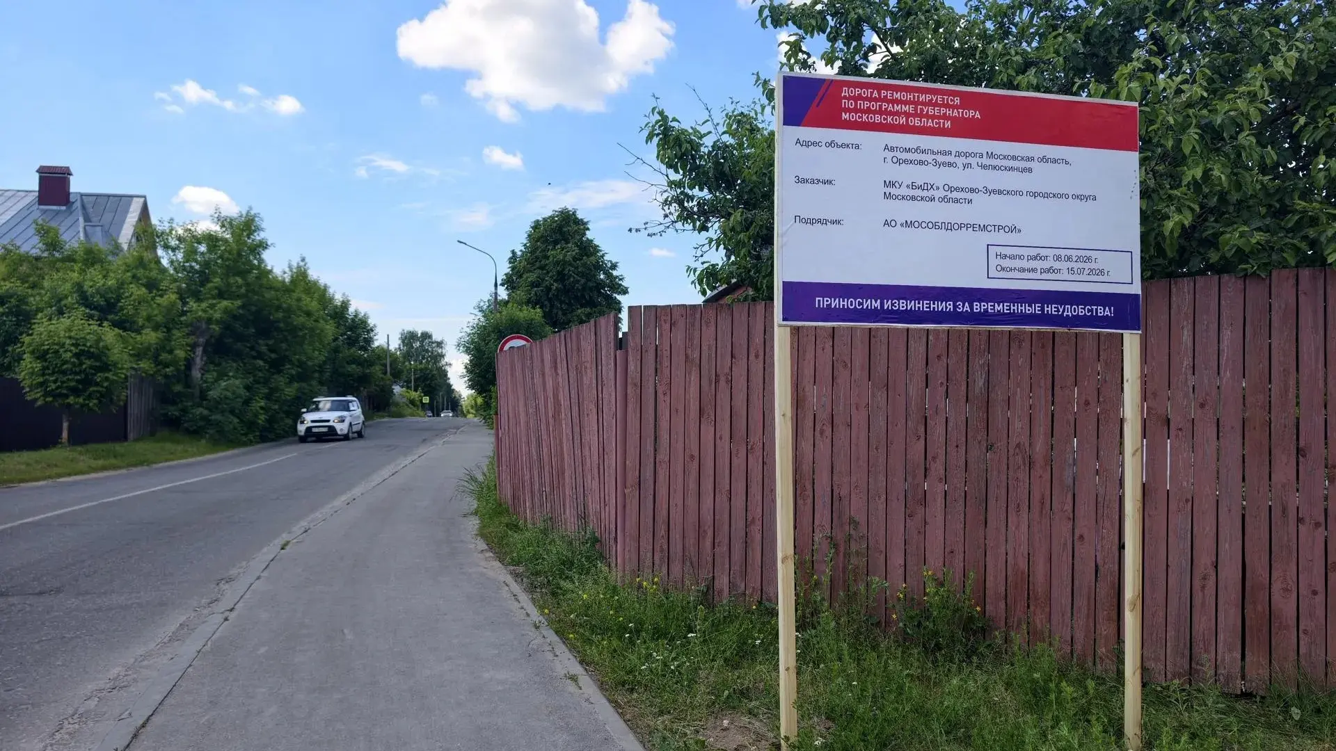 В Орехово-Зуеве продолжается ремонт дорог. Участок на улице Челюскинцев включили в план по обновлени