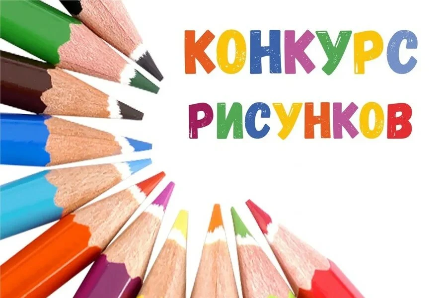🎨 Конкурс рисунков «Будни Службы благоустройства нашего города»
