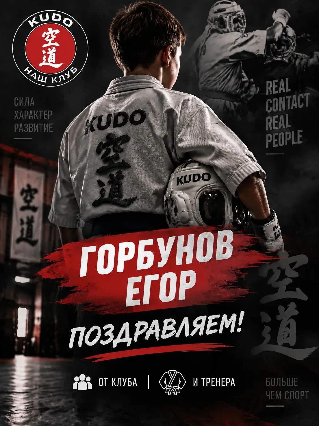 🎉 С днём рождения, Егор Горбунов! 🎉