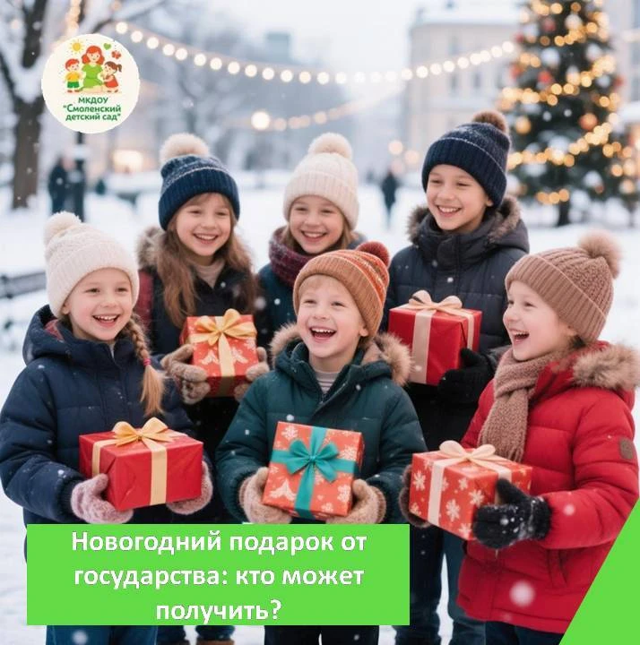 Новогодние подарки от государства: кто может получить?