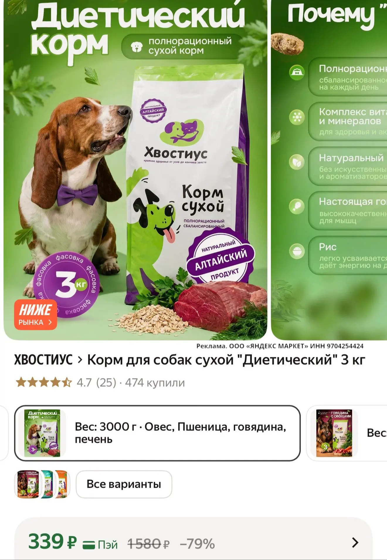 🛍  Корм для собак сухой "Диетический" 3 кг