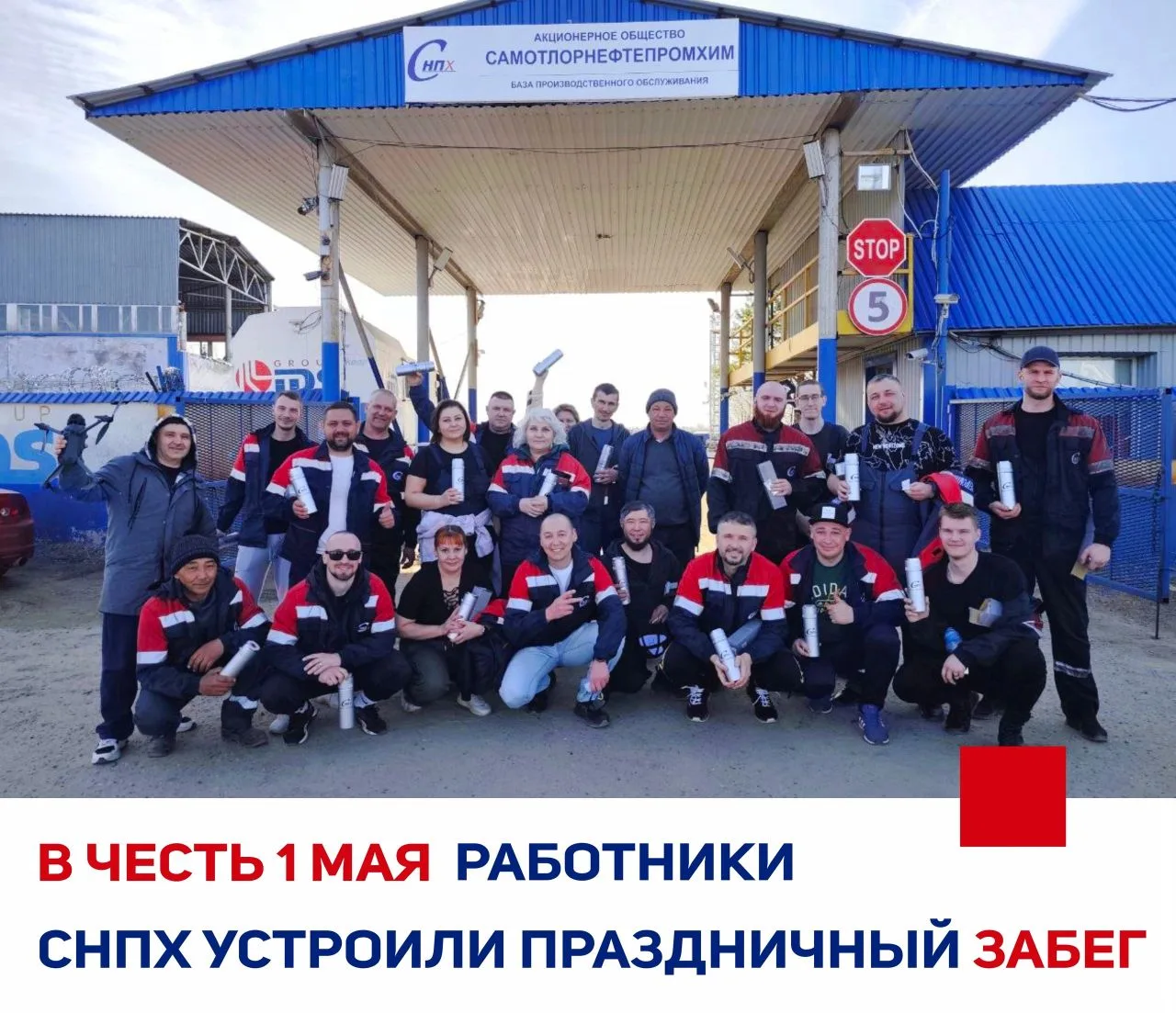 Мир, Труд, Май!