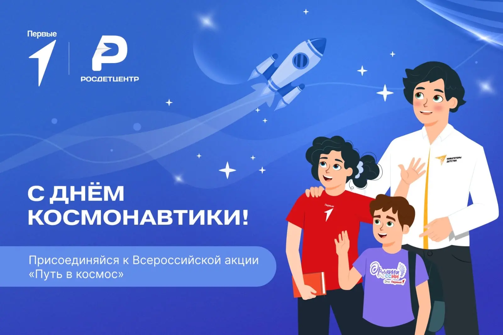 В преддверии Дня космонавтики мы присоединились к всероссийской акции и провели «Космич...