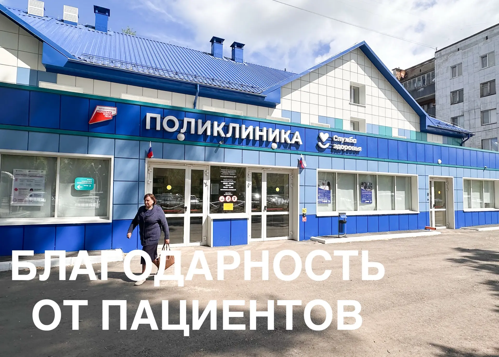 🤝Пациент благодарит коллектив поликлиники №7 ГАУЗ ГКБ №1 города Оренбурга