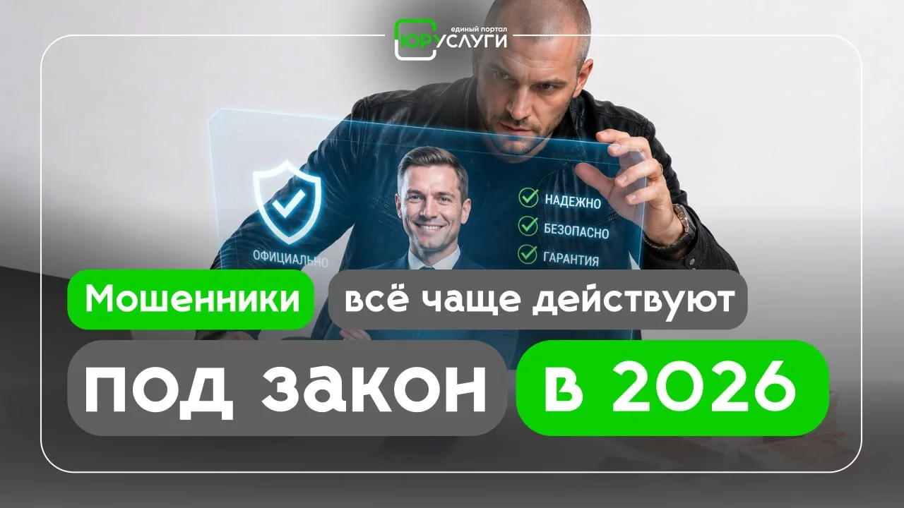 🖇В 2026 году мошеннические схемы становятся всё более убедительными