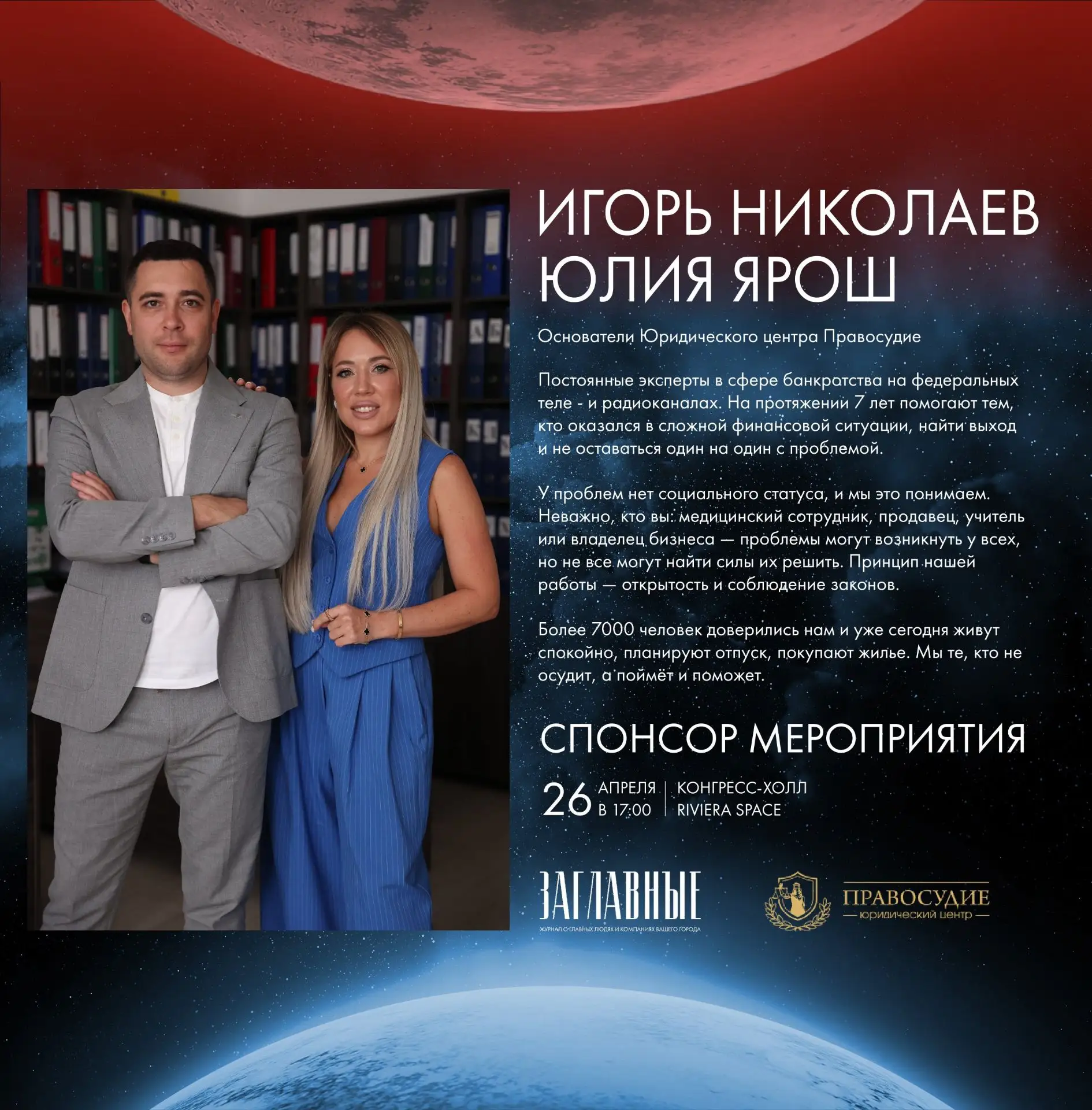 Знакомим вас со спонсорами «Заглавные Связи» ✨