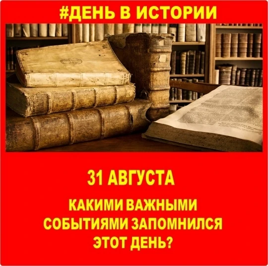 🗓ИСТОРИЧЕСКИЙ КАЛЕНДАРЬ🗓