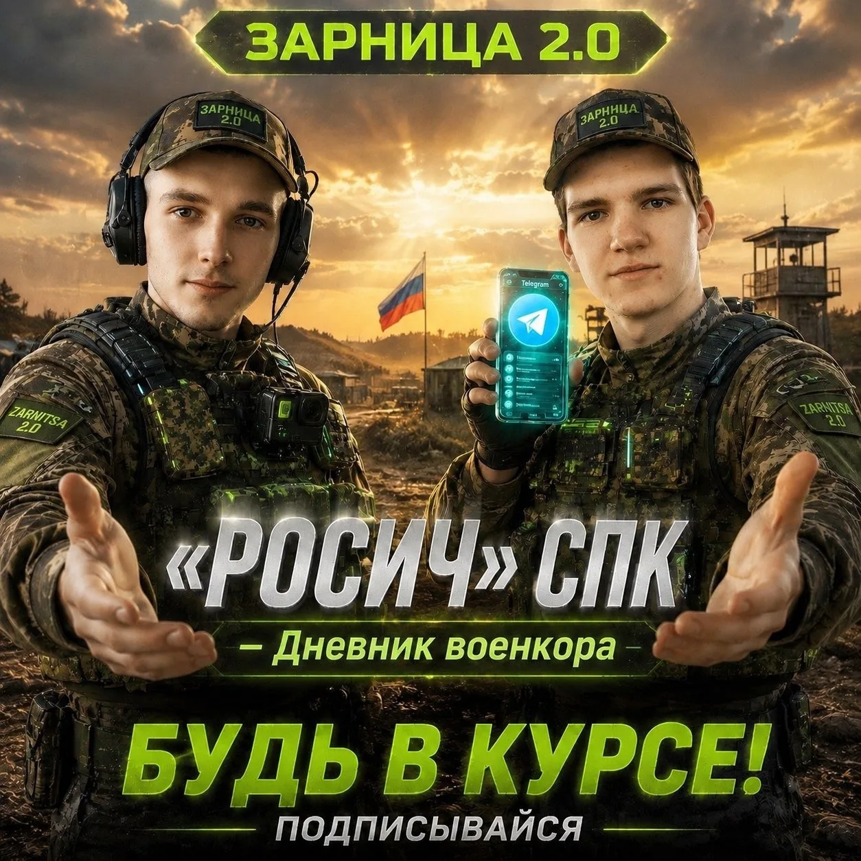 Дорогие друзья, нашему «РОСИЧУ» нужна ваша поддержка!