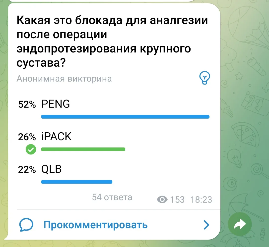 Коллеги,  давайте посмотрим на результаты опроса ☝️. Большинство проголосовало за PENG ...
