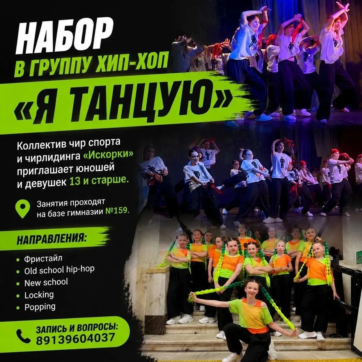 🔥 «Искорки»: зажигаем сцену!