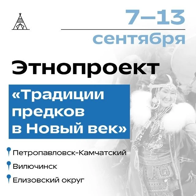 Камчатка станет местом встречи культур народов России