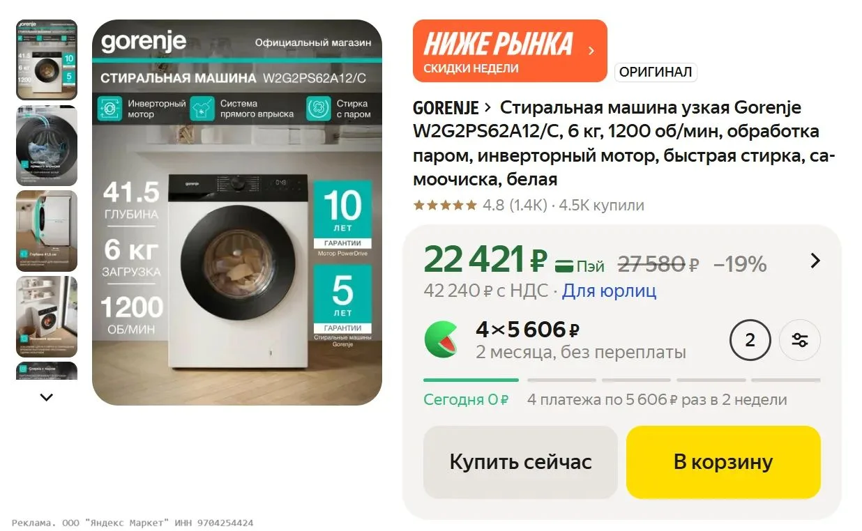 Стиральная машина узкая Gorenje W2G2PS62A12/C, 6 кг, 1200 об/мин, обработка паром, инве...